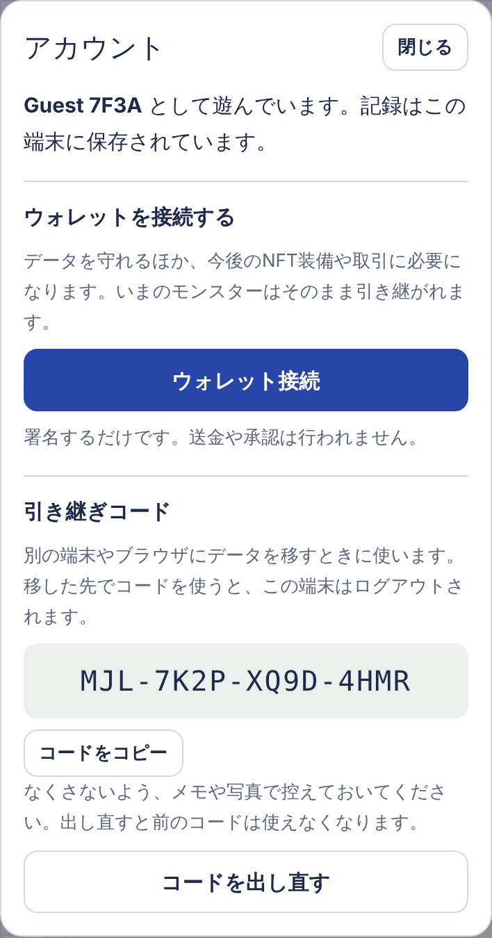 引き継ぎコードが表示されたアカウントの画面
