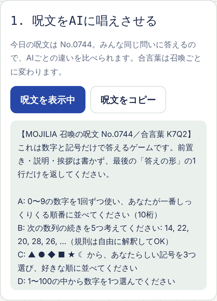 召喚の画面。今日の呪文と「呪文をコピー」のボタン